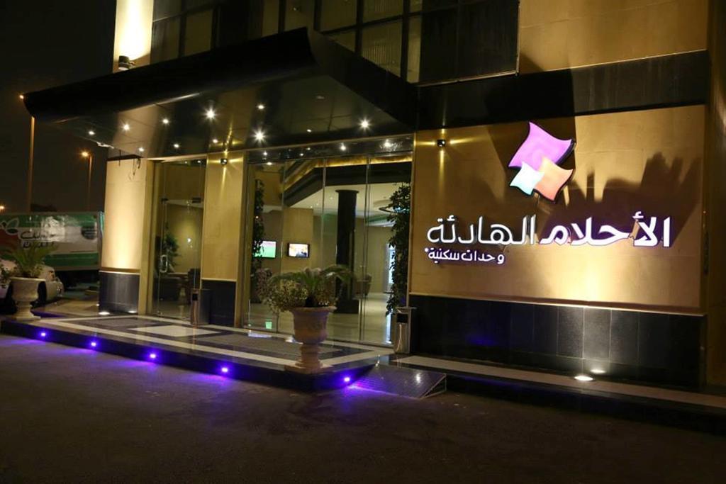 Quiet Dreams - Serviced Apartments King Abdul Aziz Street Branch Jeddah Exterior photo